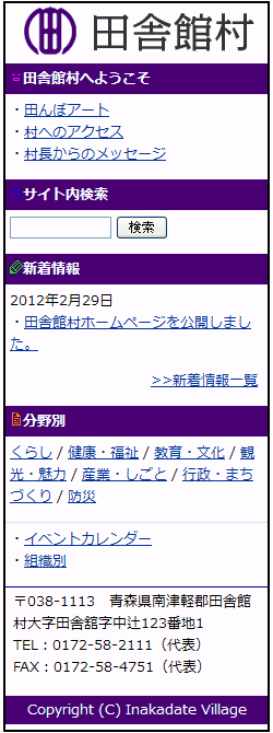 田舎館村携帯サイト