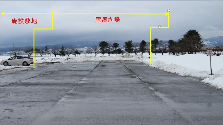 雪置き場（旧田小）２.jpg