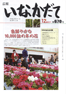 平成23年12月号（第670号）