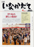 平成23年4月号（第662号）