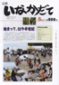 平成23年8月号（第666号）
