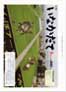 平成21年8月号（第642号）