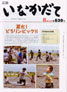 平成20年8月号（第630号）
