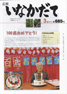 平成25年3月号（第685号）