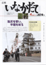 平成24年4月号（第674号）