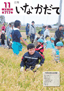 平成27年11月号（第717号）