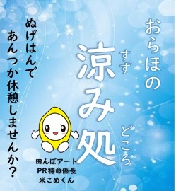 涼み処.jpg