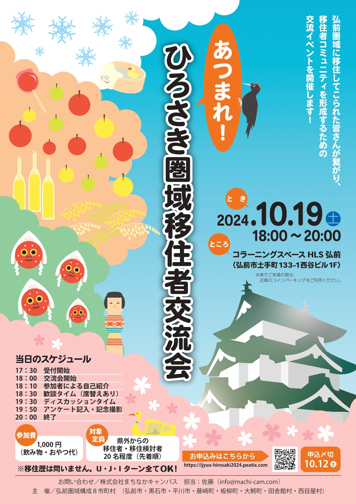 1019ijukoryukai.jpg