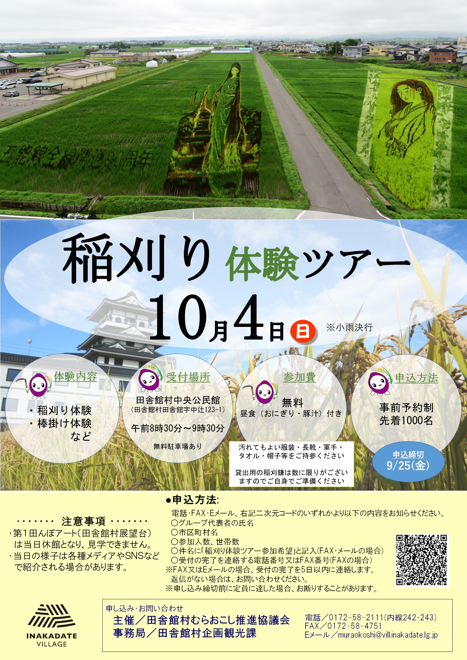 R8稲刈りポスター.jpg