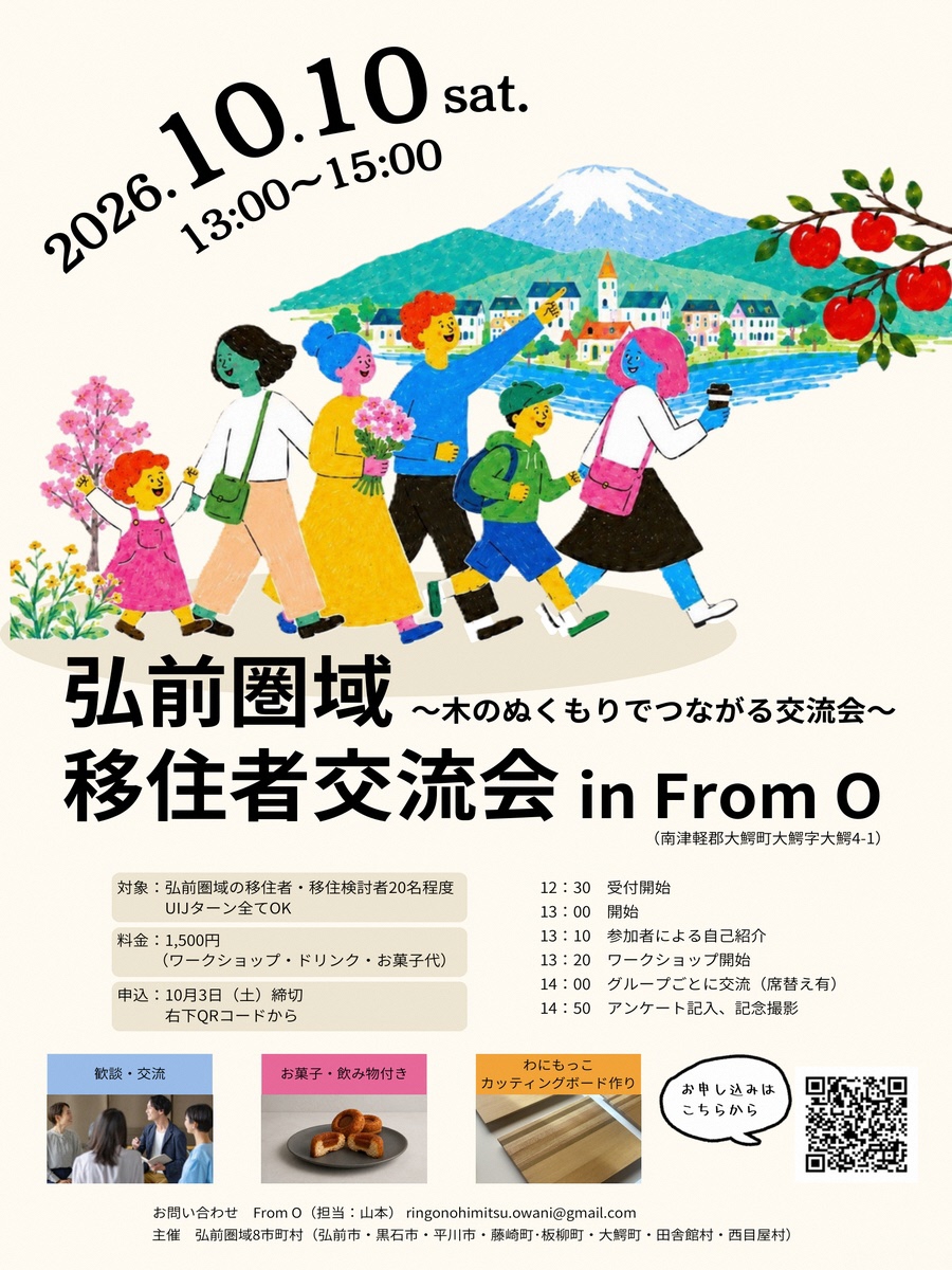弘前圏域移住者交流会.jpg